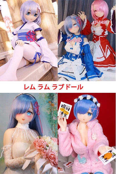 Re:ゼロから始める異世界生活 レム ラム 二 次元 キャラクター アニメ風 コスプレ エロ ラブドール
