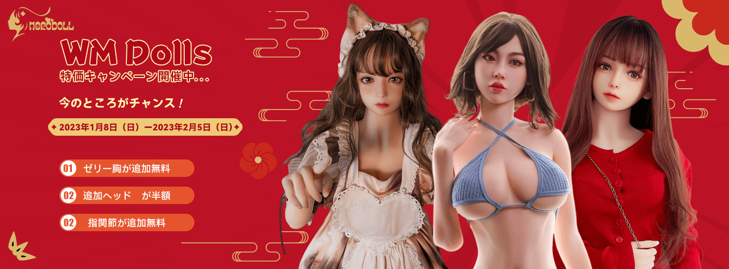wmdollラブドール セール.png